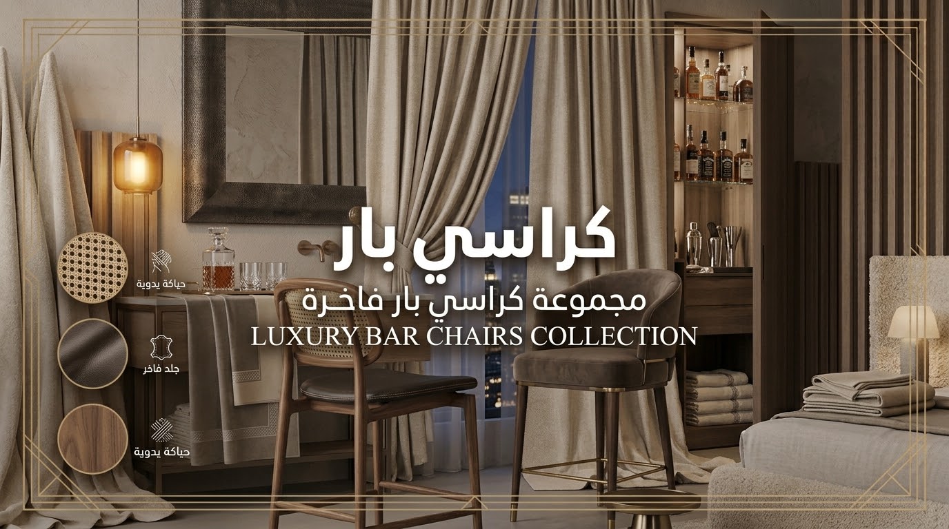كراسي بار